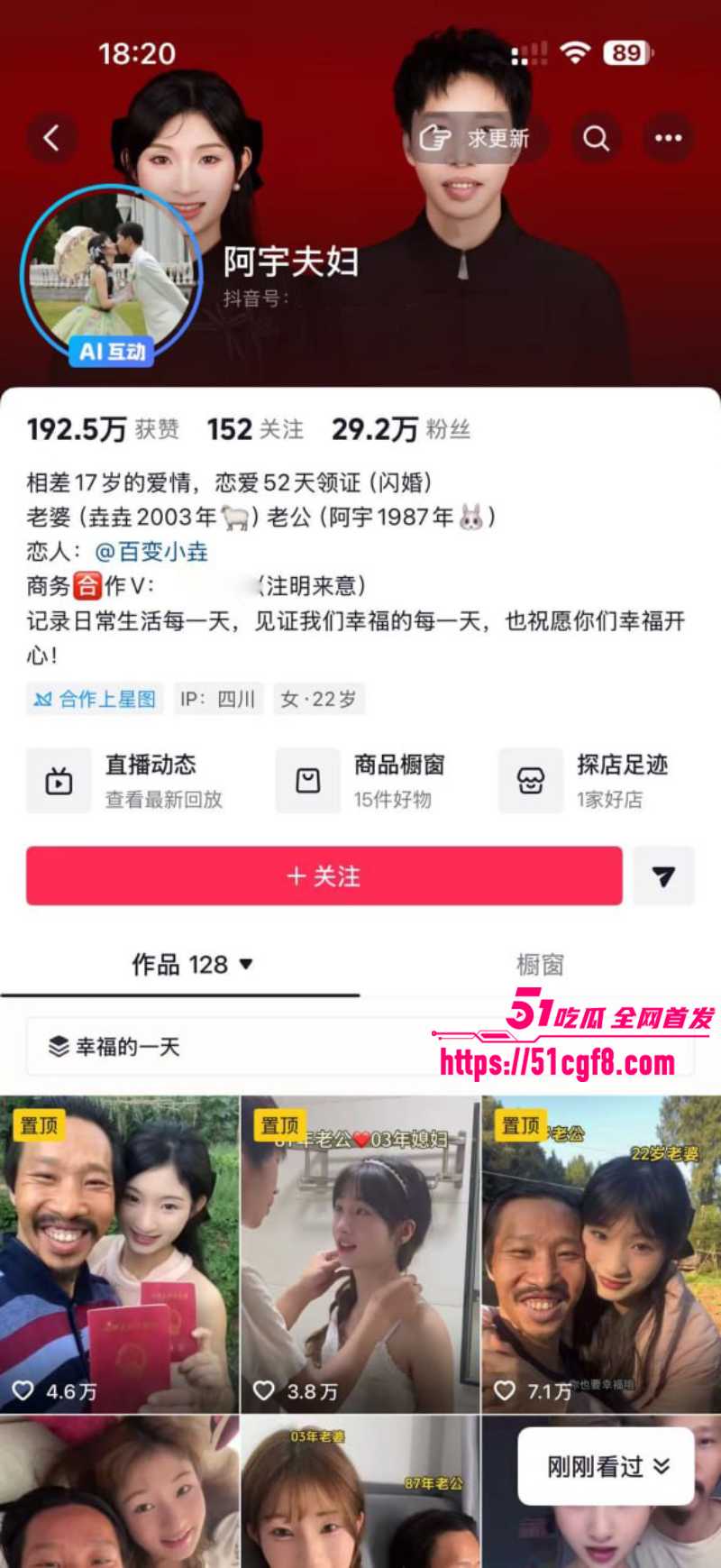 抖音网红 阿宇夫妇 1 抖音网红 阿宇夫妇 1