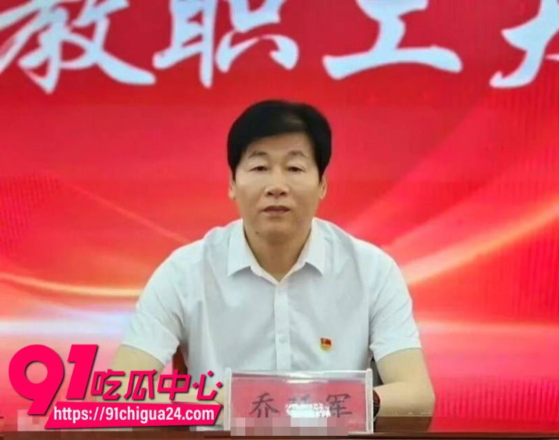 河北邯郸第七中学党委书记乔延军性侵女高中生16 河北邯郸第七中学党委书记乔延军性侵女高中生16