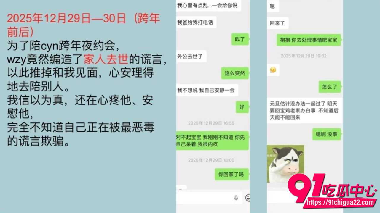 渣男用外公去世骗跨年12 渣男用外公去世骗跨年12