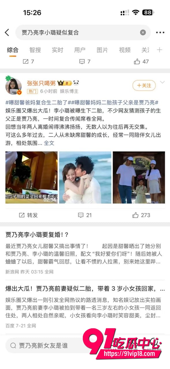 贾乃亮李小璐24 贾乃亮李小璐24
