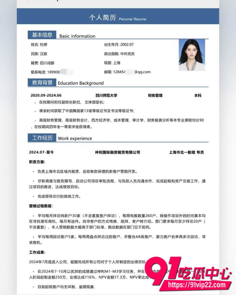 现实版苏妲己杜婷职场约炮事件 狂收男友大额转账当提款机 一边同居一边跟前男友轮流开房约炮！