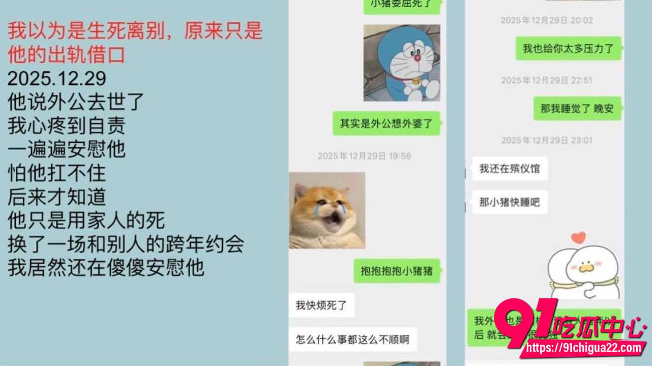渣男用外公去世骗跨年13 渣男用外公去世骗跨年13