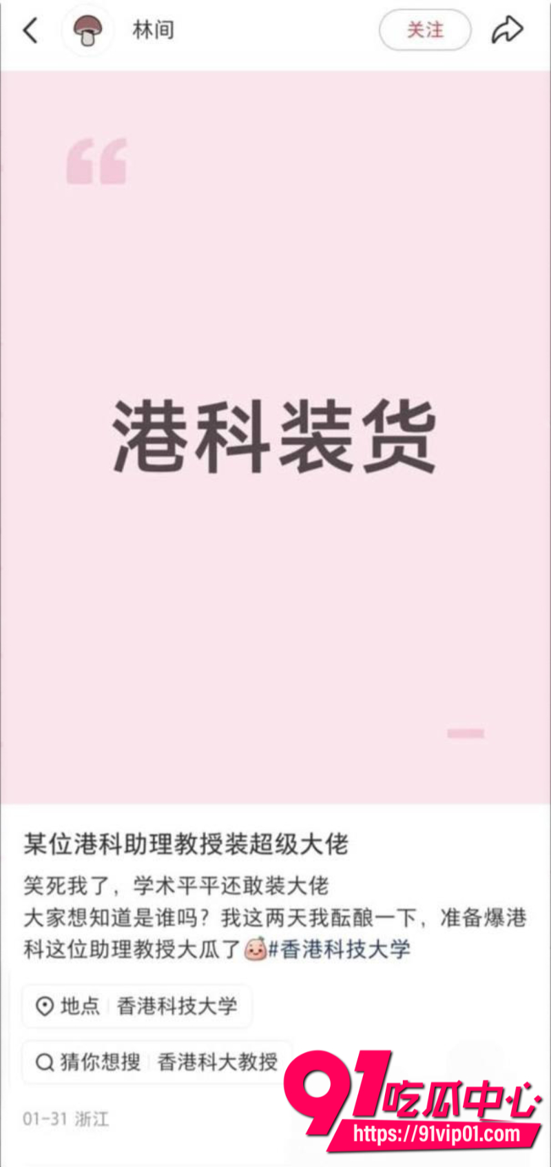 小红书林间自爆曾遭学长强奸港科大教授饶安逸被女生实名举报25 小红书林间自爆曾遭学长强奸港科大教授饶安逸被女生实名举报25