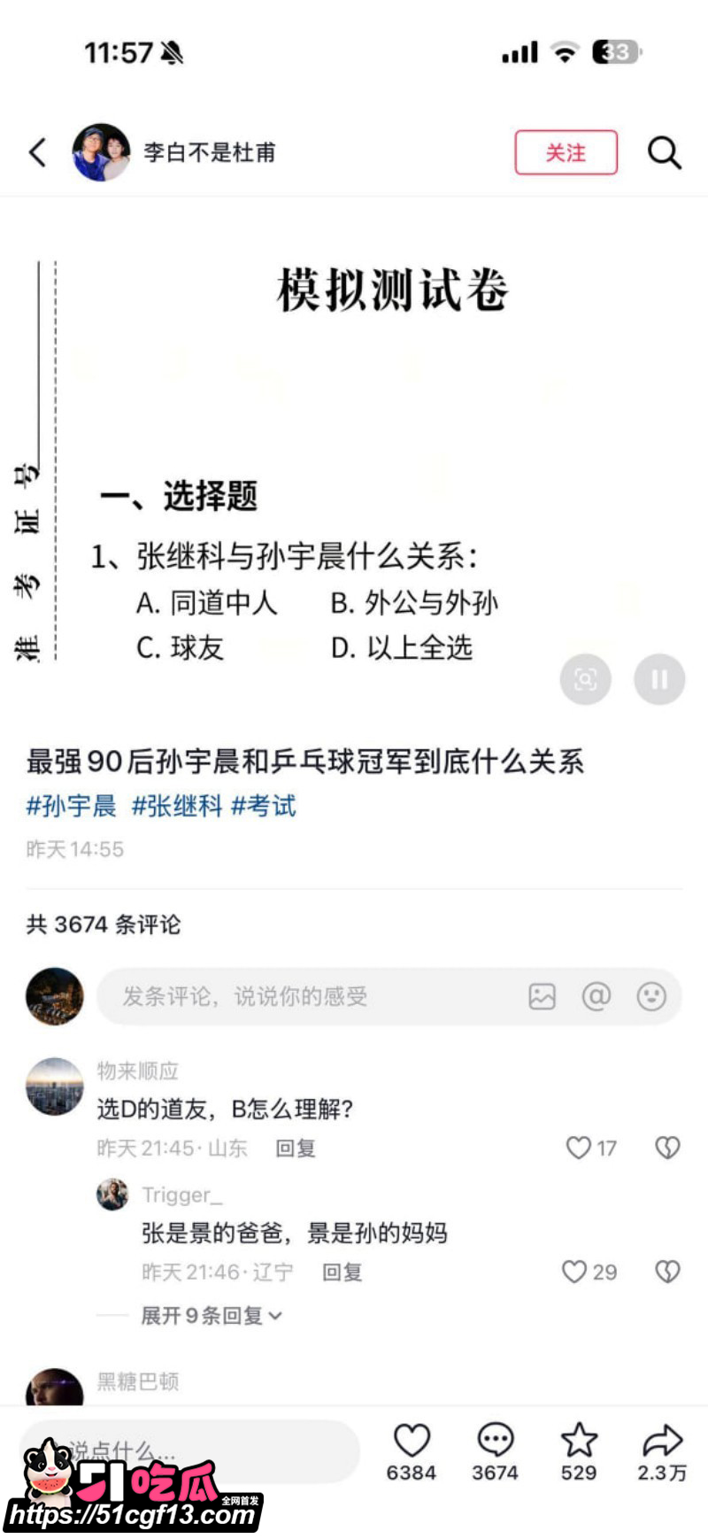 舔狗天花板 孙宇晨 起诉景甜后续037 舔狗天花板 孙宇晨 起诉景甜后续037