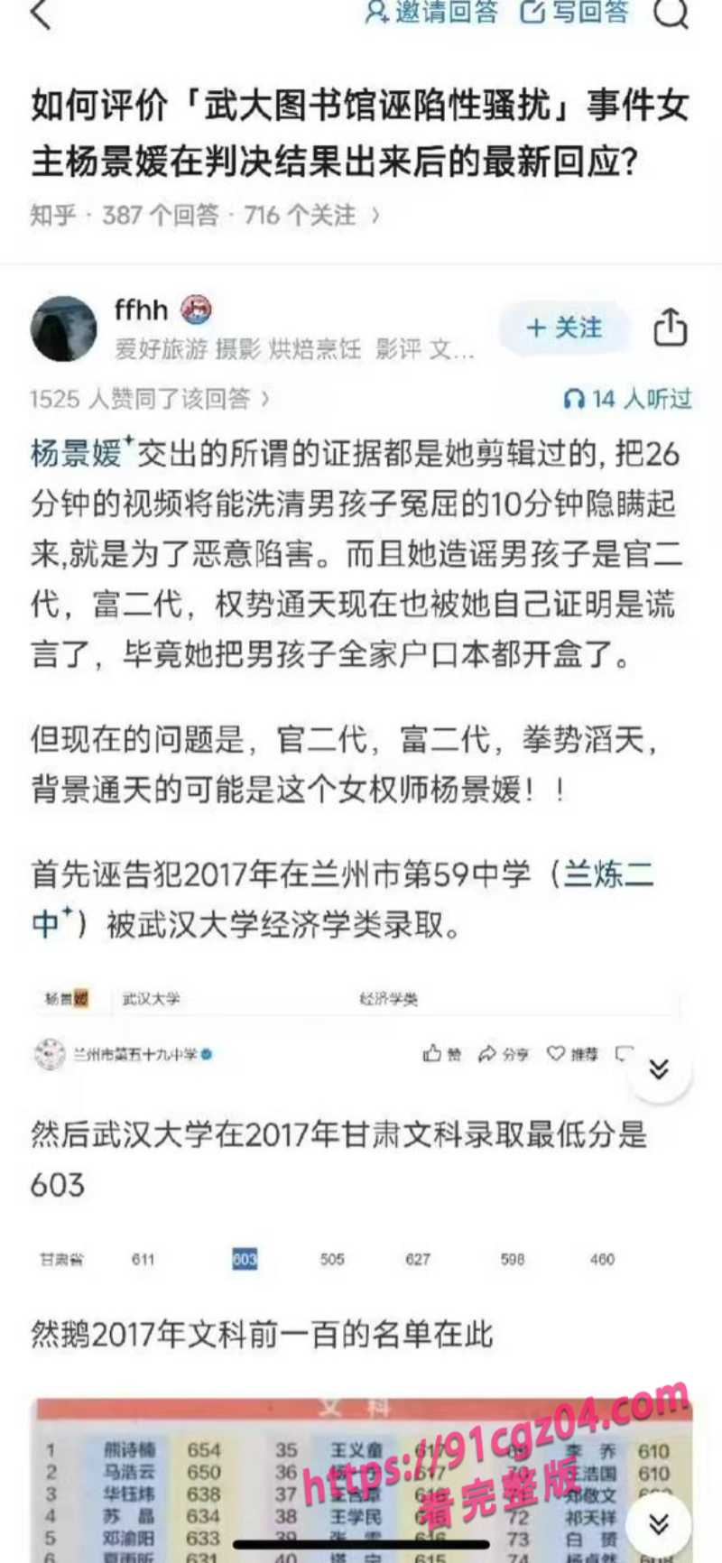 李然于心曝光杨景媛论文造假5素材水印版 李然于心曝光杨景媛论文造假5素材水印版
