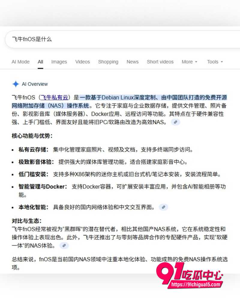 飞牛fnOS竟曝史诗级漏洞 20 飞牛fnOS竟曝史诗级漏洞 20