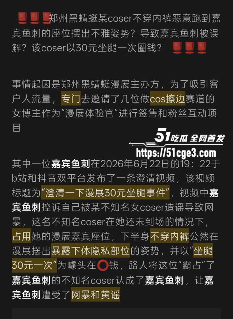 郑州黑蜻蜓漫展低俗擦边被爆 14 拷贝 郑州黑蜻蜓漫展低俗擦边被爆 14 拷贝