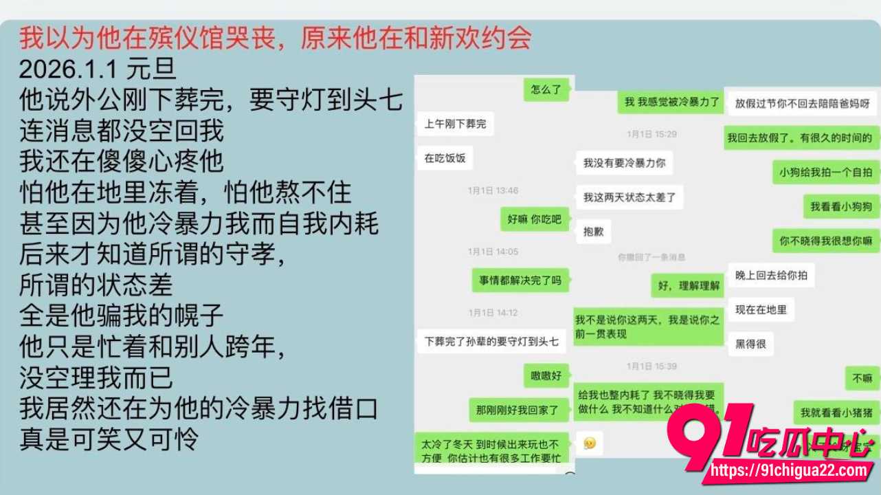 渣男用外公去世骗跨年14 渣男用外公去世骗跨年14