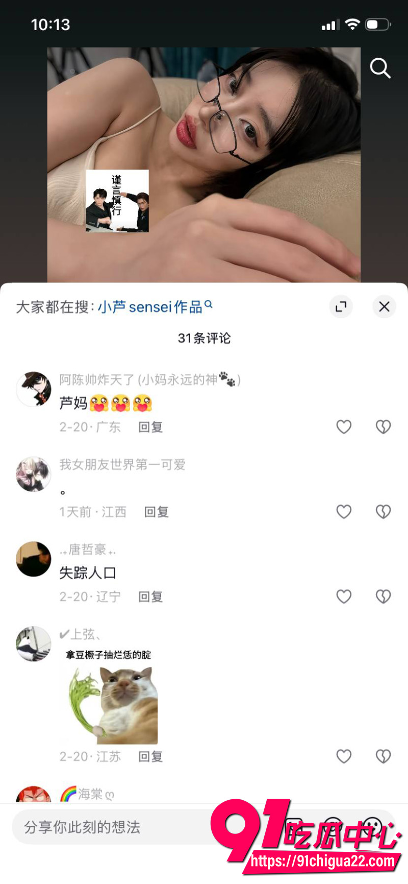 抖音网红小芦sensei14 抖音网红小芦sensei14
