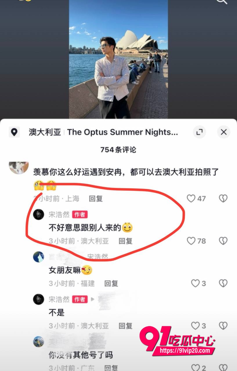 男网红宋浩然9 男网红宋浩然9