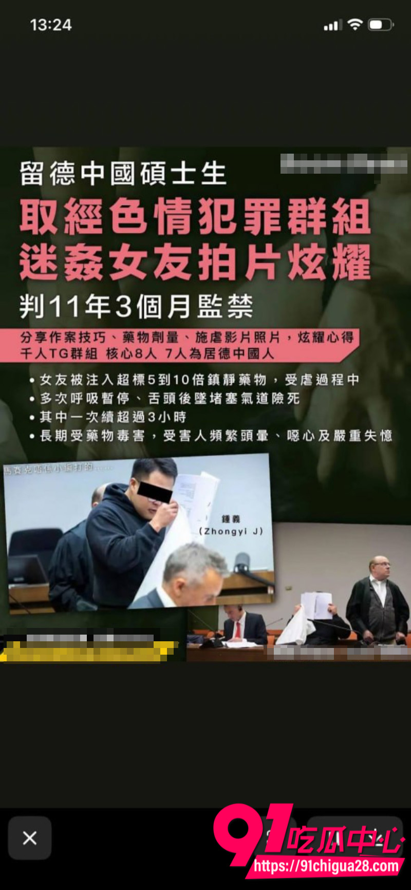 德国留学生钟义迷奸自己女友拍照被德国慕尼黑法院判刑11年18 德国留学生钟义迷奸自己女友拍照被德国慕尼黑法院判刑11年18
