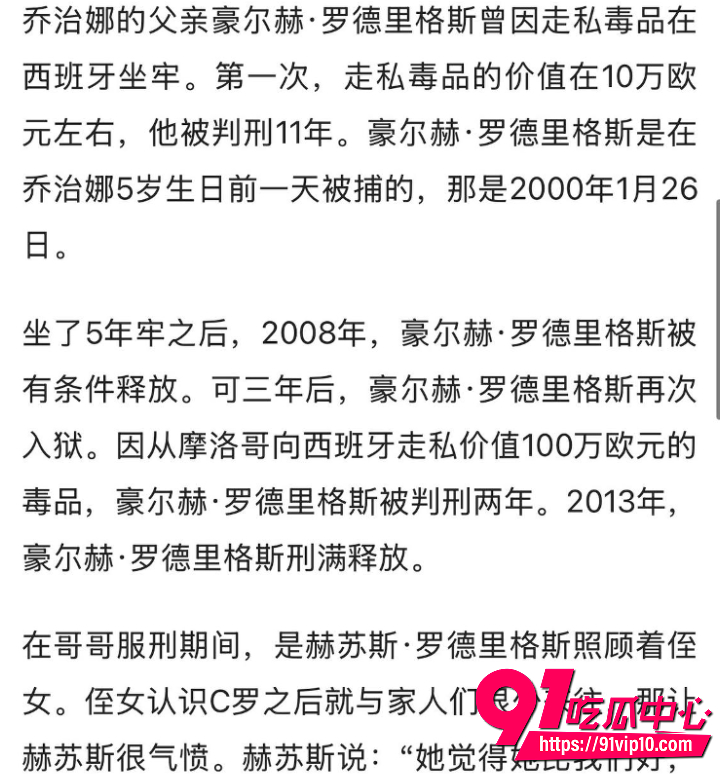 C罗未婚妻乔治娜黑料全曝光19