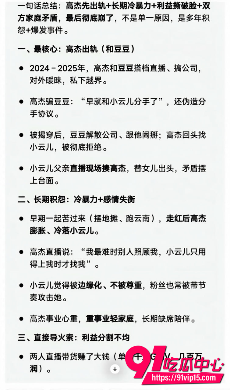 高杰出轨7 高杰出轨7
