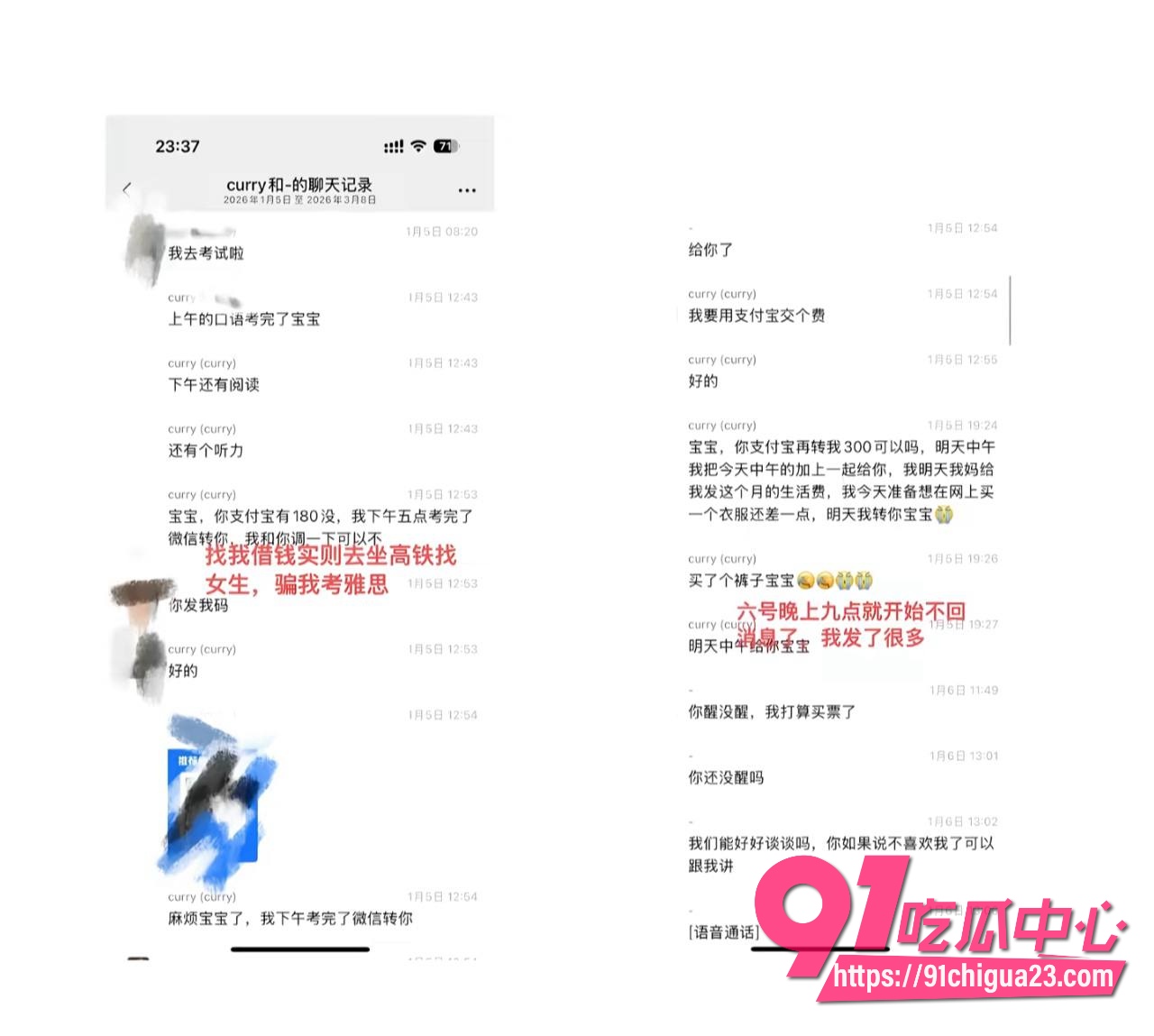 网友曝光北外渣男谭某网名curry1 网友曝光北外渣男谭某网名curry1