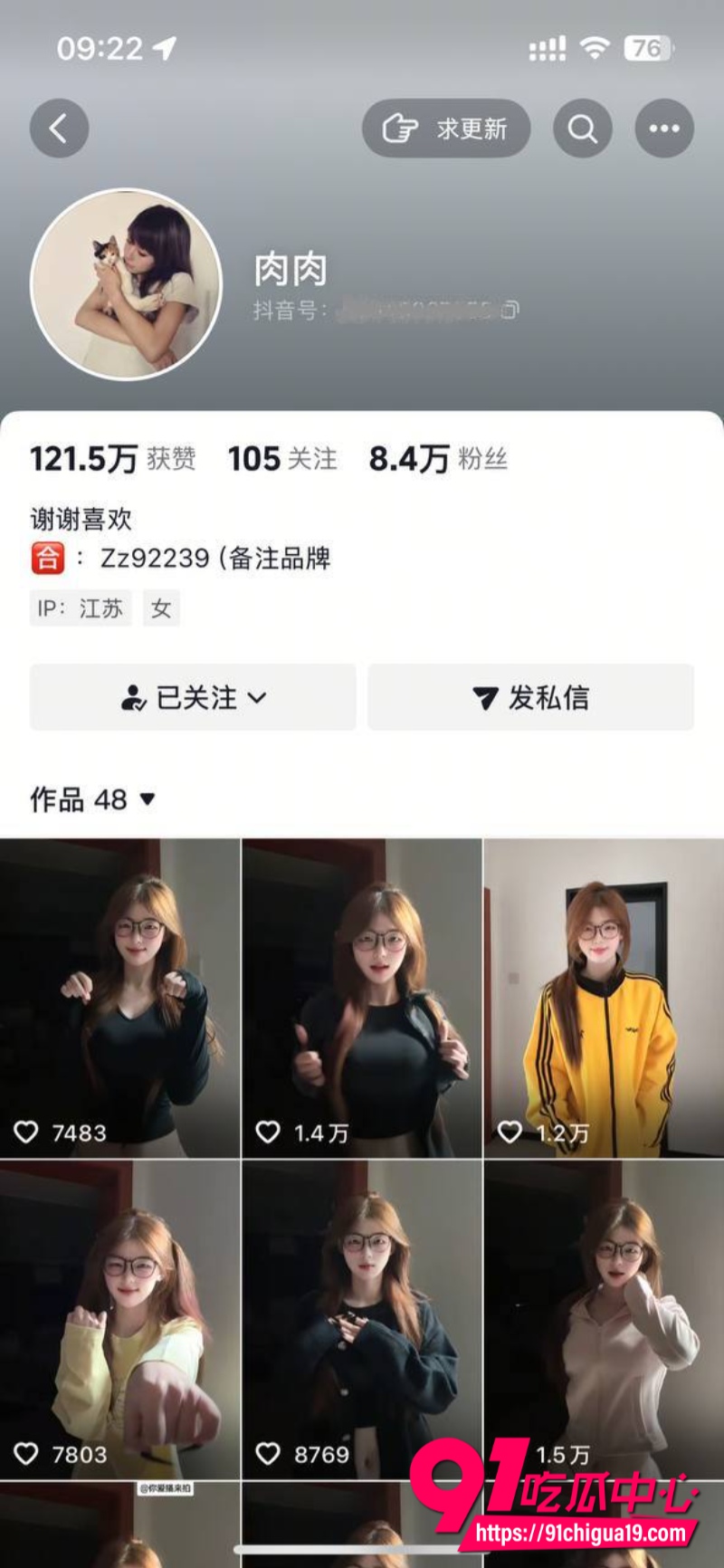 抖音80万粉丝 肉肉丸14 抖音80万粉丝 肉肉丸14