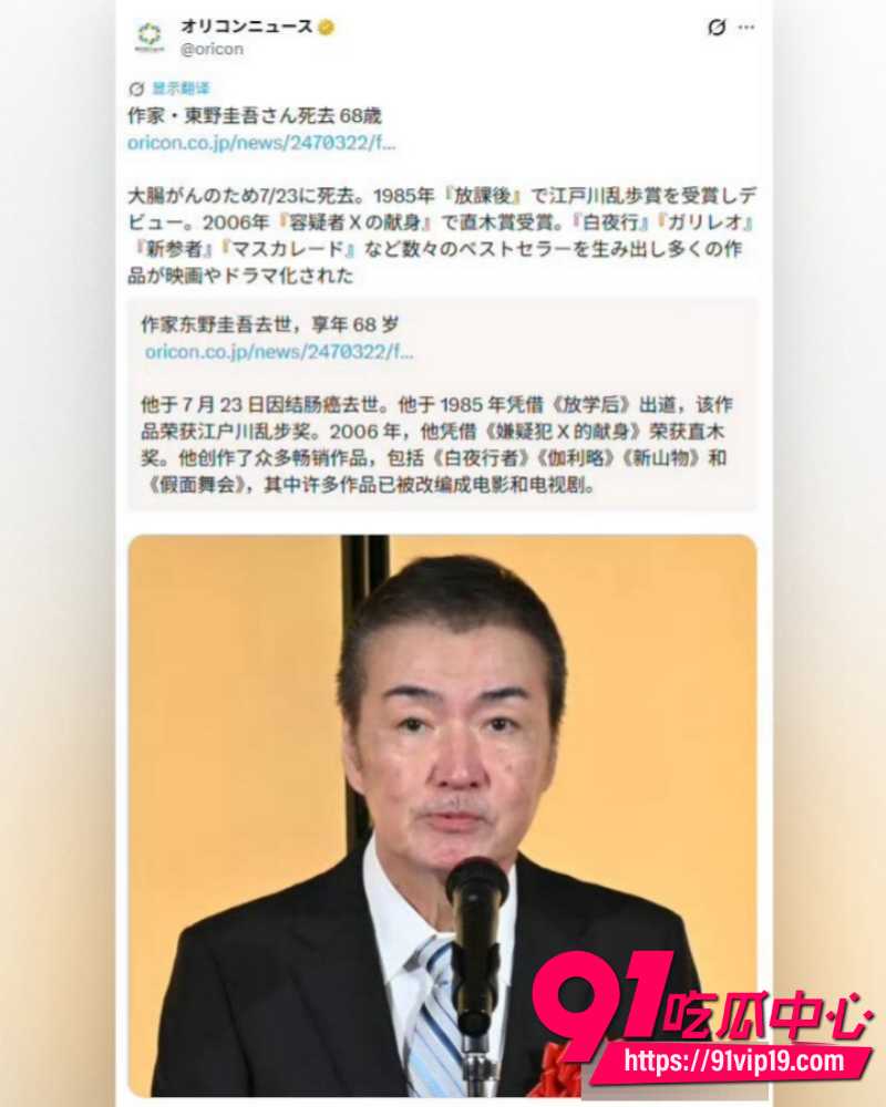 东野圭吾去世 4 东野圭吾去世 4