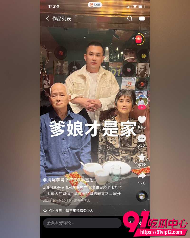 快手7000万粉情感博主清河李哥 17 快手7000万粉情感博主清河李哥 17
