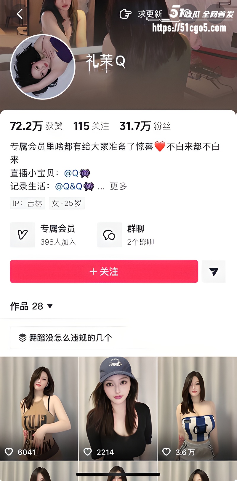 顶级百万粉丝网红 礼茉 骚舞合集1 顶级百万粉丝网红 礼茉 骚舞合集1