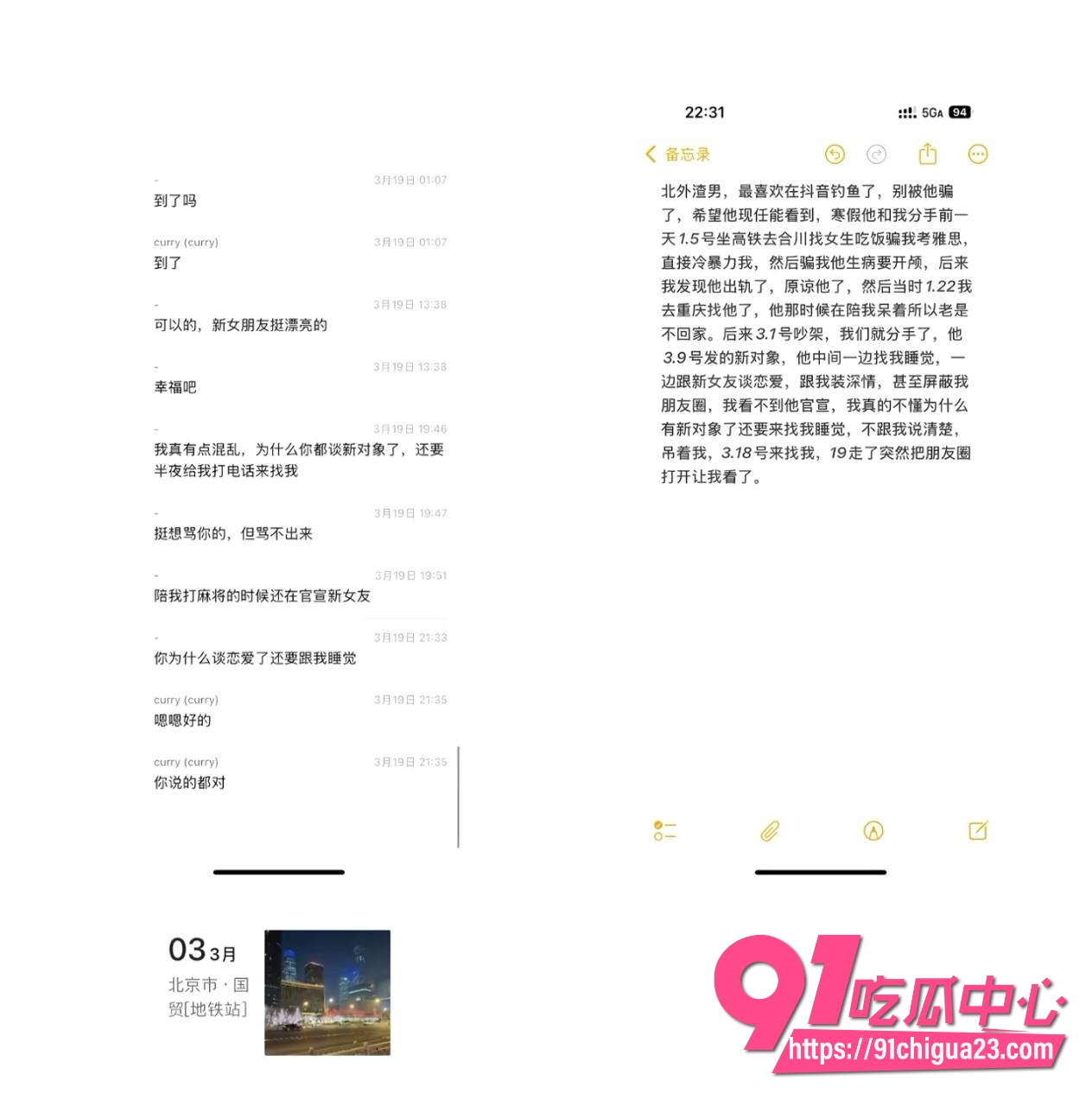 网友曝光北外渣男谭某网名curry42 网友曝光北外渣男谭某网名curry42