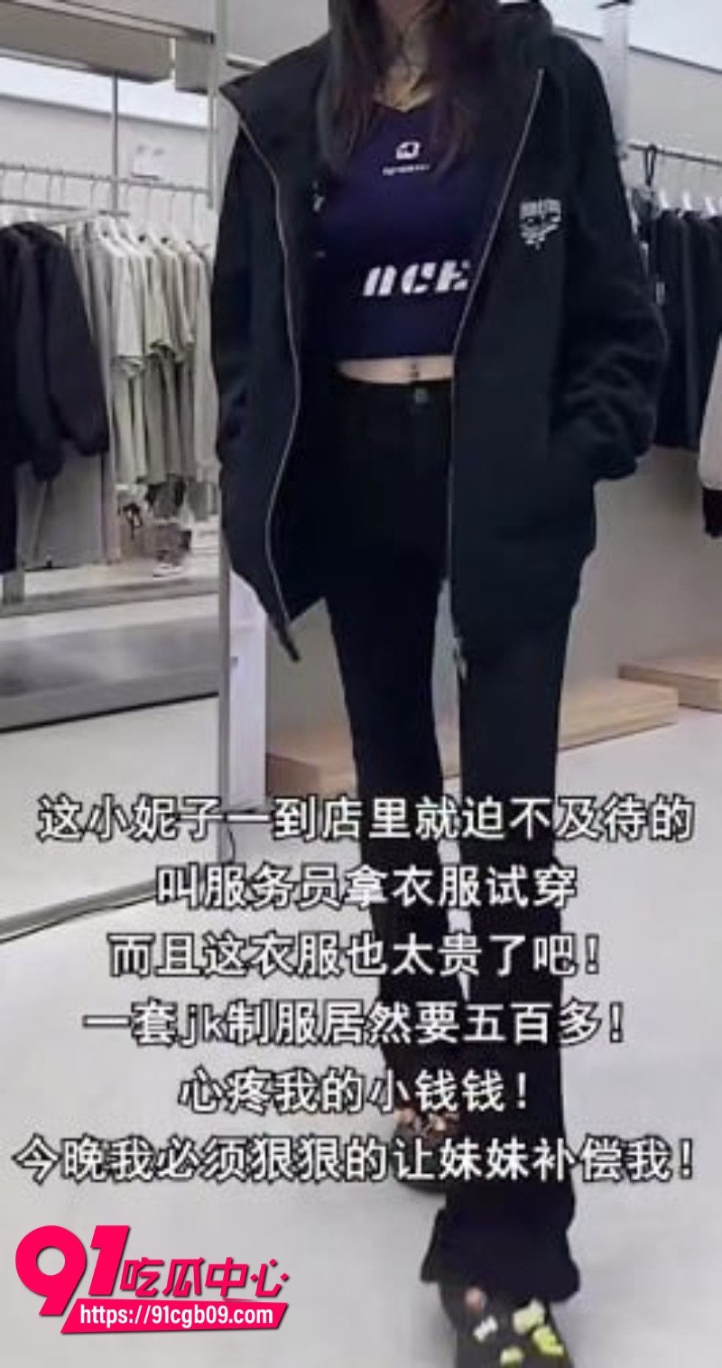 带妹妹去商场买JK服控制不住自己7 带妹妹去商场买JK服控制不住自己7