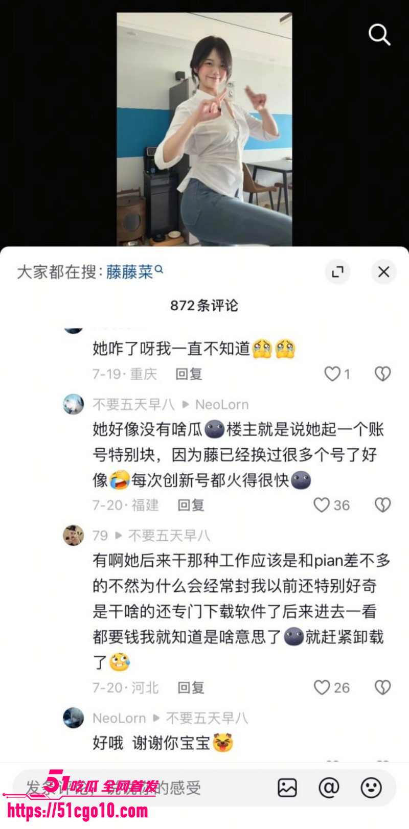 抖音网红 藤藤菜 涉嫌色情遭封号 1 抖音网红 藤藤菜 涉嫌色情遭封号 1