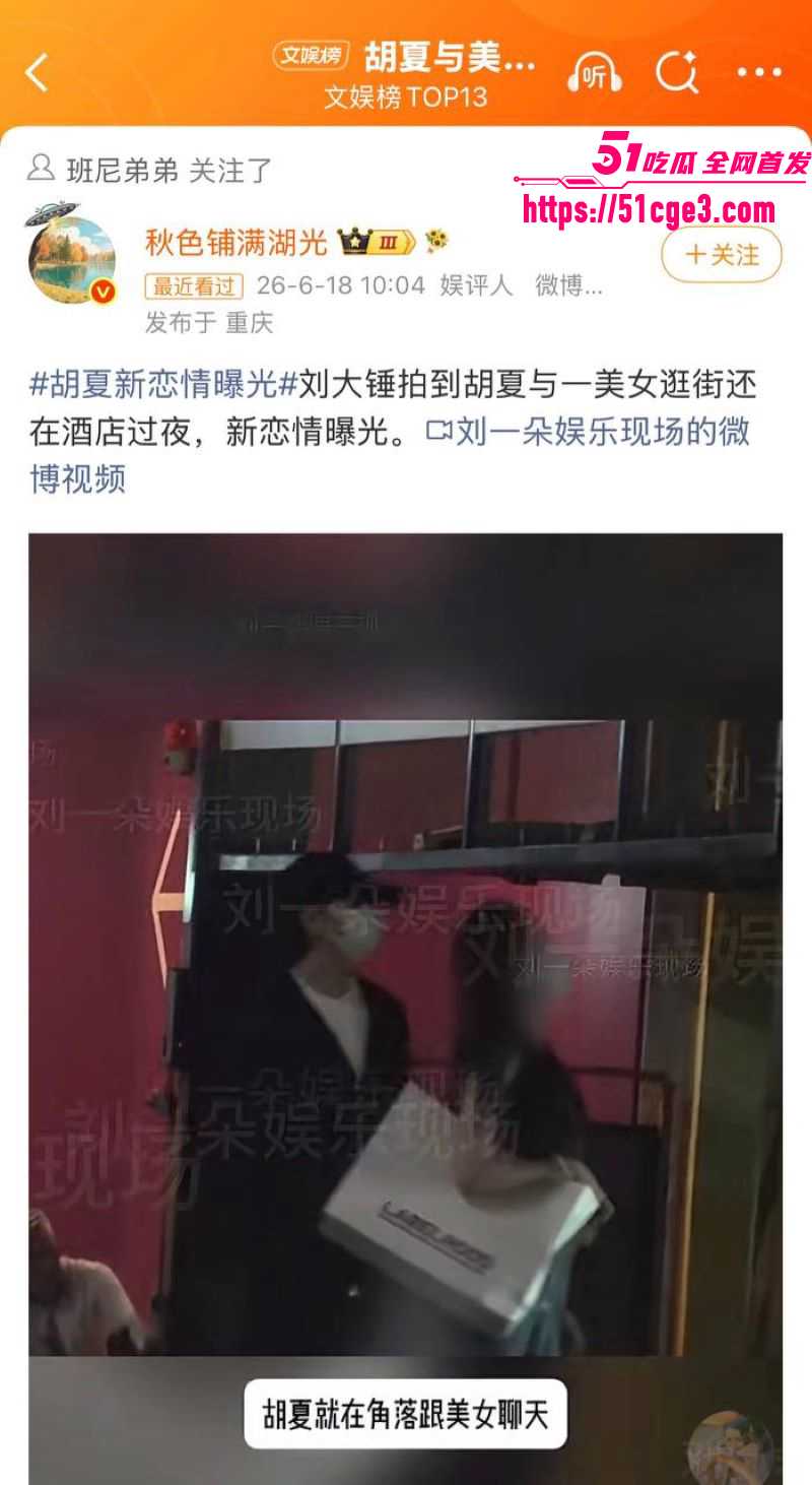 胡夏新恋情酒店过夜曝光 12 胡夏新恋情酒店过夜曝光 12