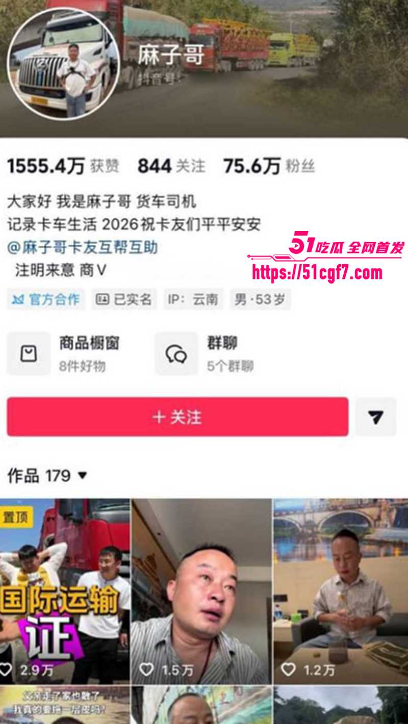 抖音卡车网红 麻子哥 1 抖音卡车网红 麻子哥 1