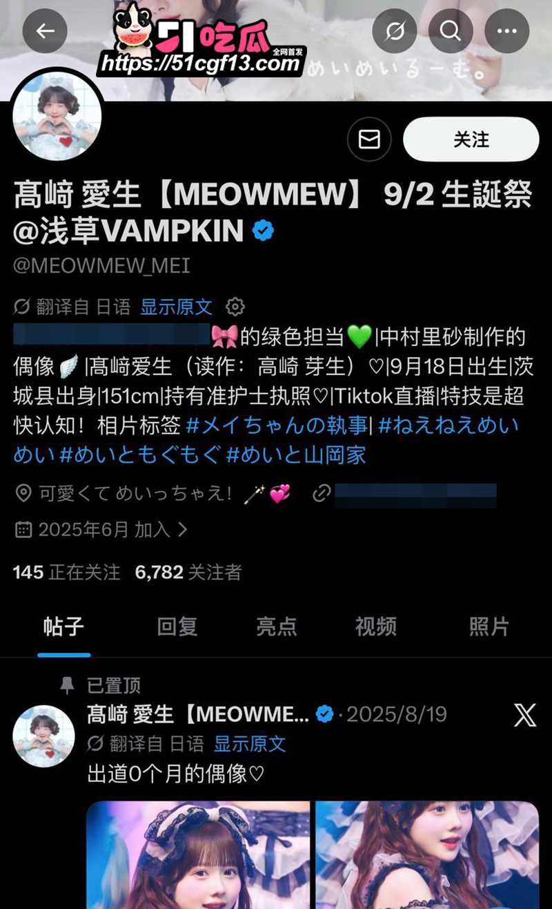 MEOWMEW高崎爱生塌房 2 拷贝 MEOWMEW高崎爱生塌房 2 拷贝