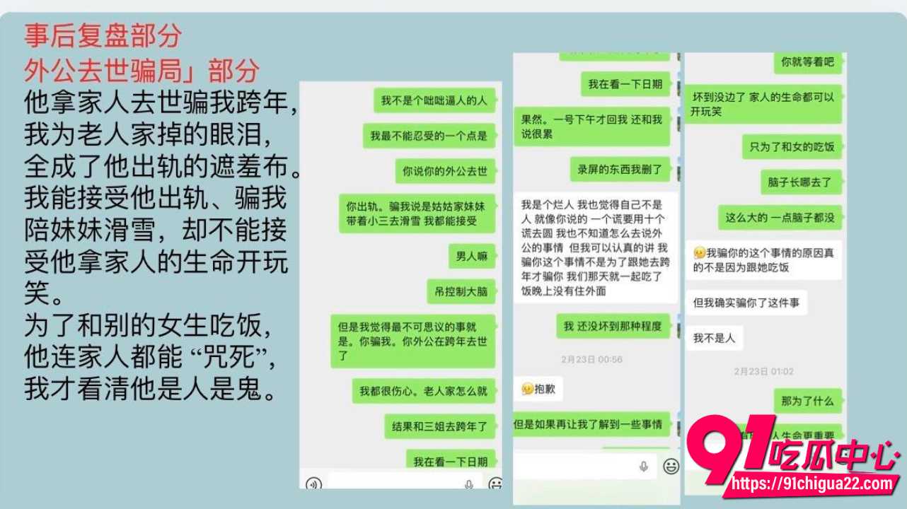 渣男用外公去世骗跨年25 渣男用外公去世骗跨年25