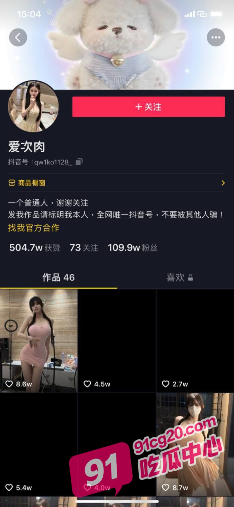 抖音百万粉丝网红爱次肉 被探花郎约到偷拍事件（下集） 配图2