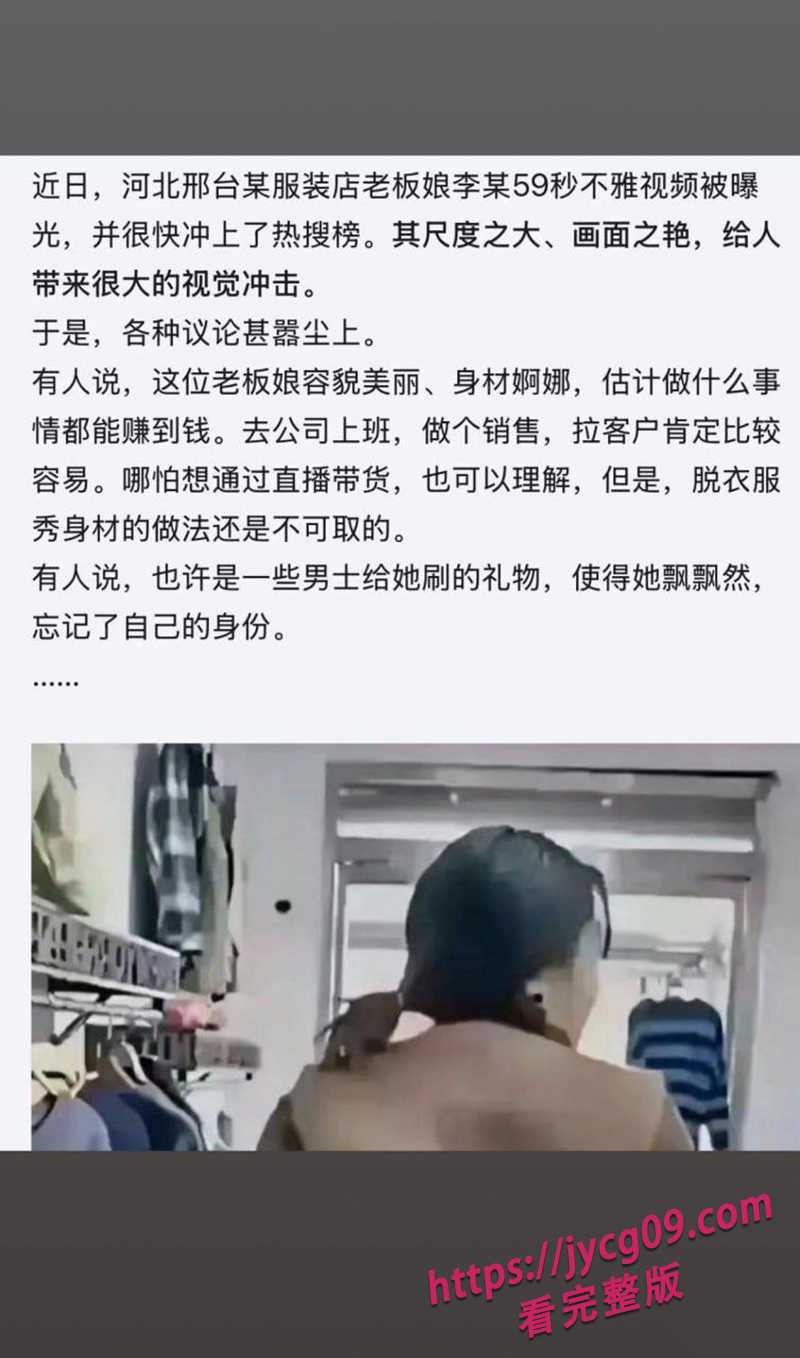 家长群惊现啪啪视频！河南服装女老板引发全城热议！ 配图