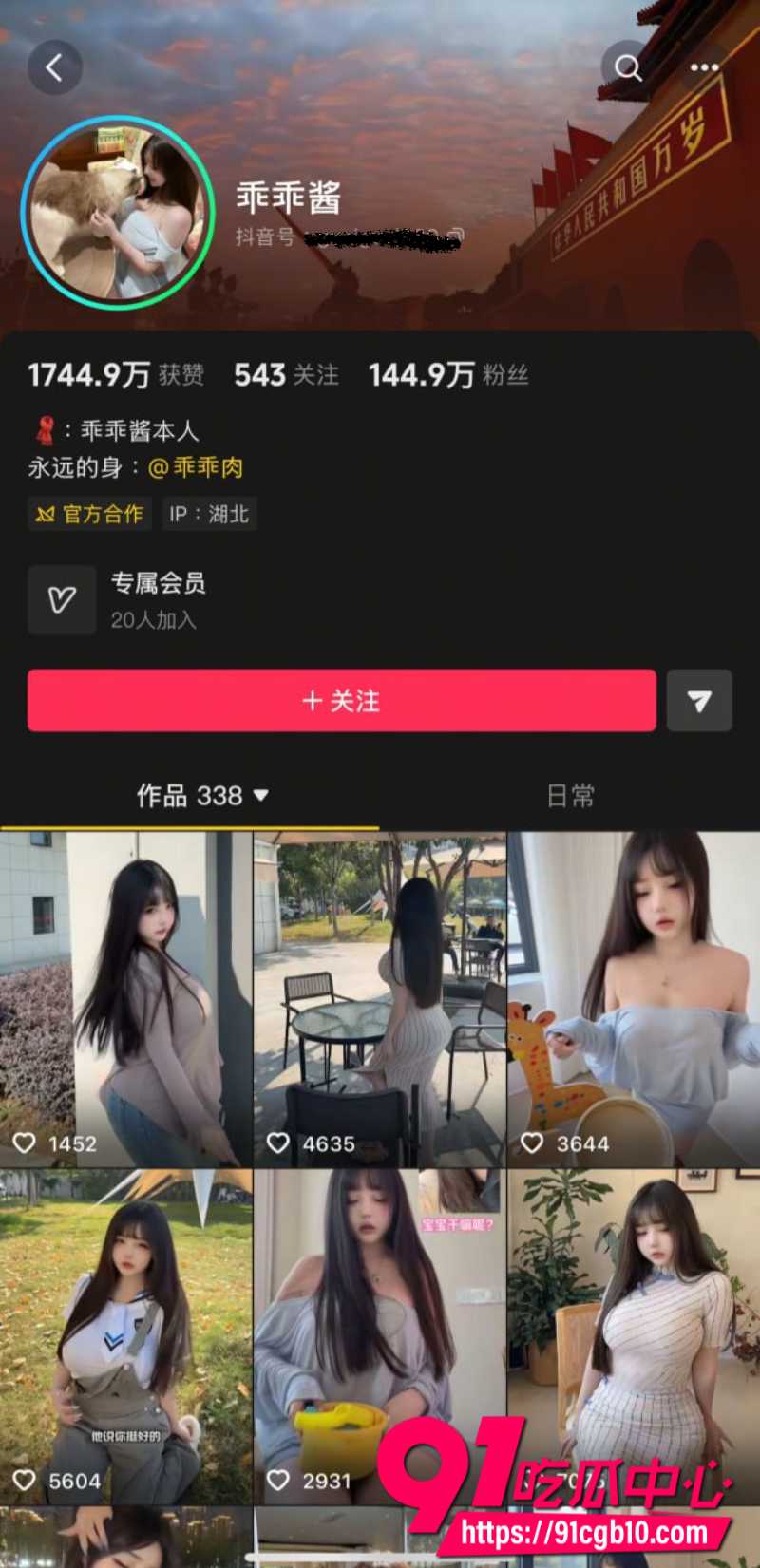 抖音145万粉乖乖酱1 抖音145万粉乖乖酱1