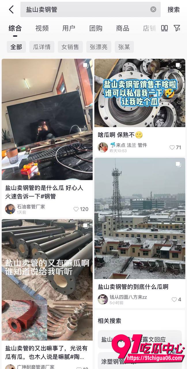 盐山钢管厂张露文3p5 盐山钢管厂张露文3p5